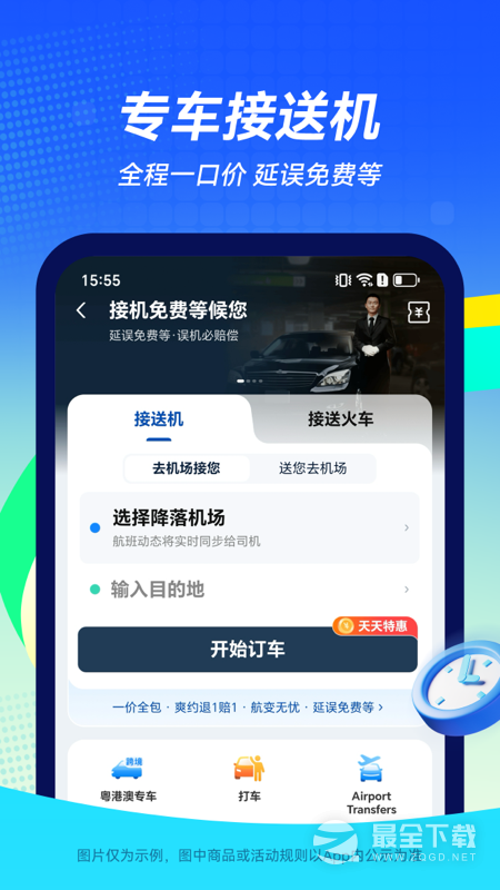 航班管家 v8.9.2