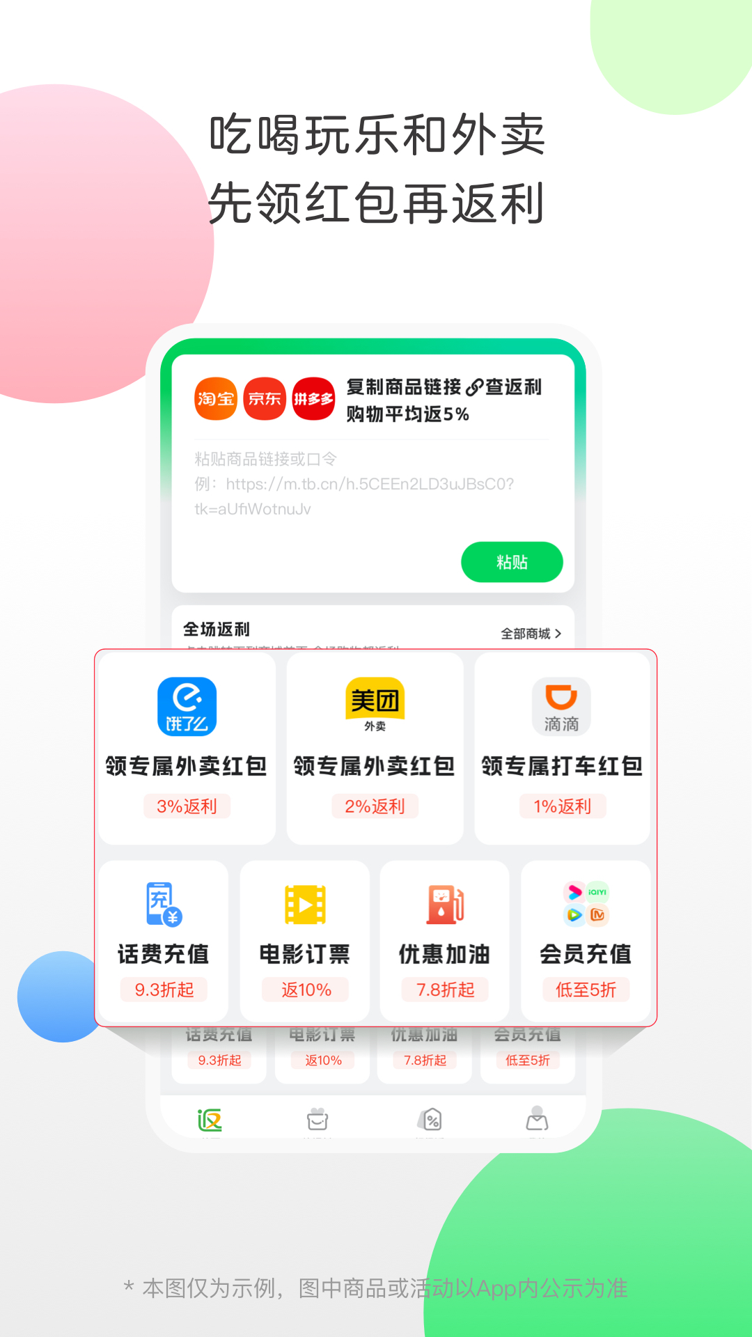促促返利网app v9.75.0