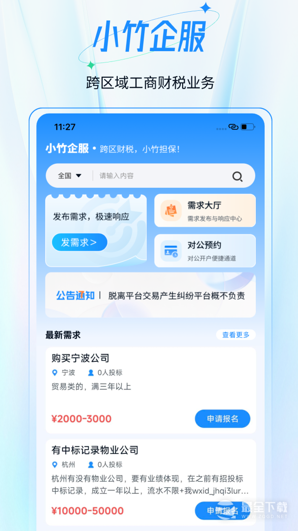 小竹财税 v2.1.43