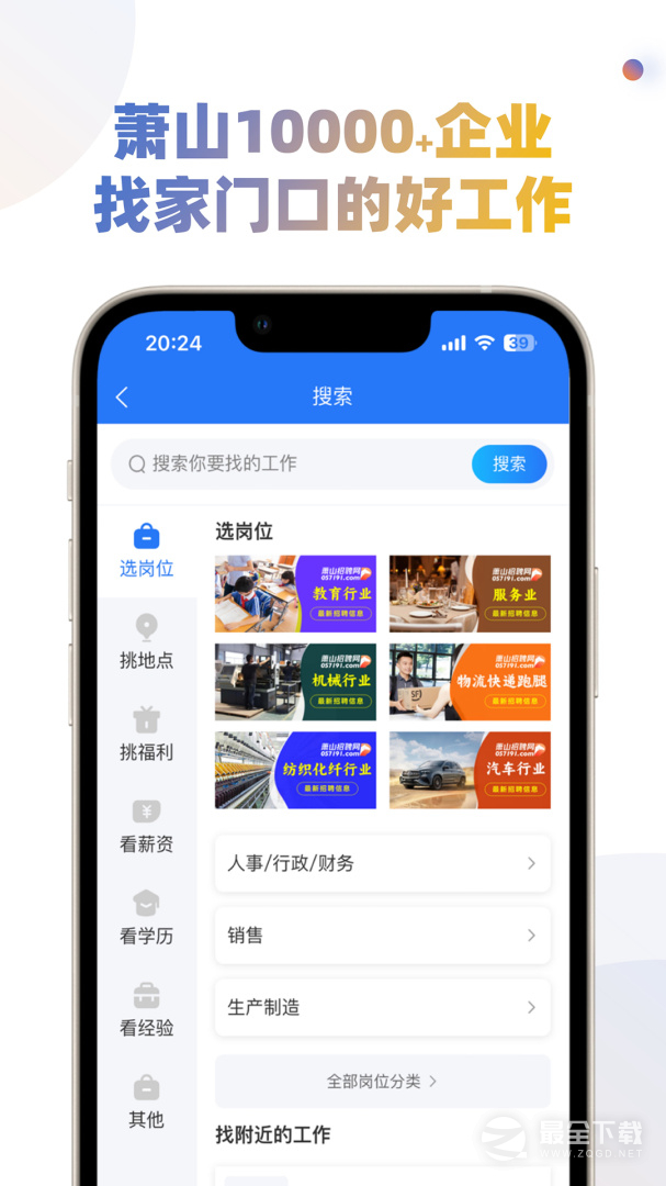 萧山招聘网 v1.7.5