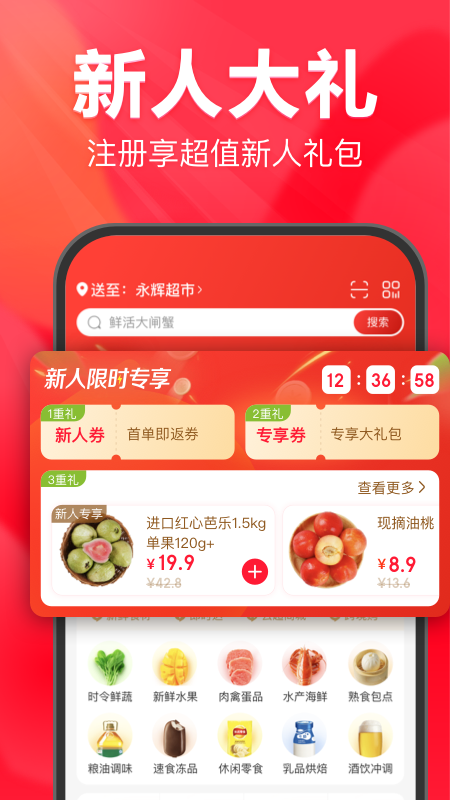 永辉线上超市app官方版 v11.12.5.38