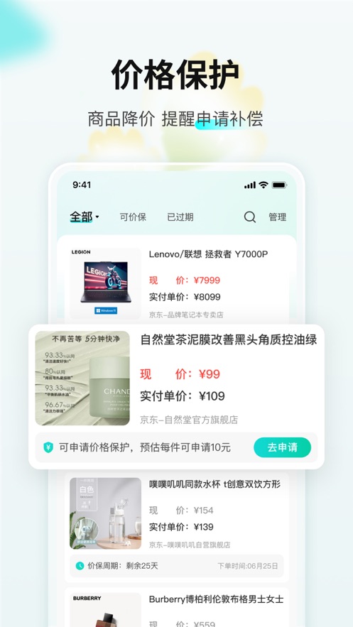 购物党APP v6.1.7
