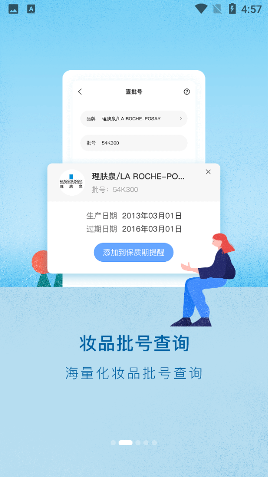 真我化妆品app v4.3.1