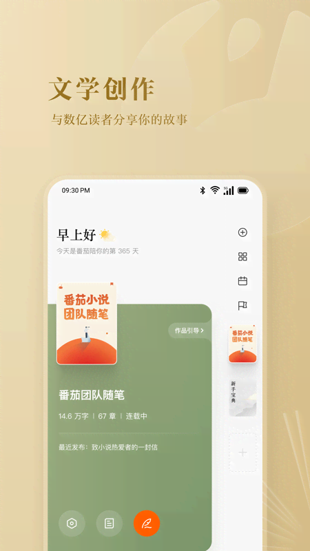 番茄作家助手app手机版 v5.0.5