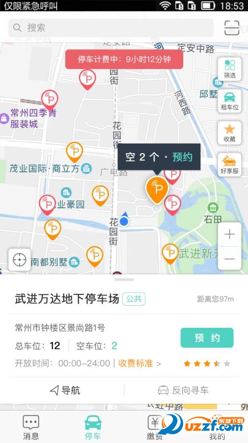 常州出行app v2.0