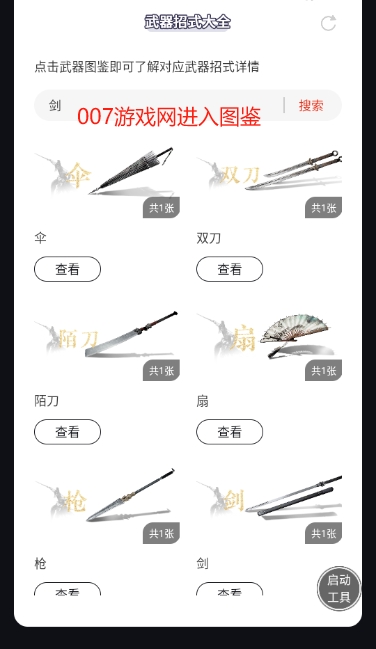 虫虫助手燕云十六声武器招式大全图鉴app下载 v1.0