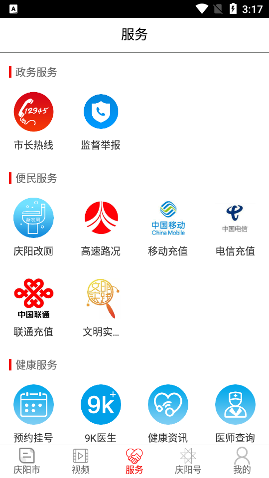 掌中庆阳app v4.5.7