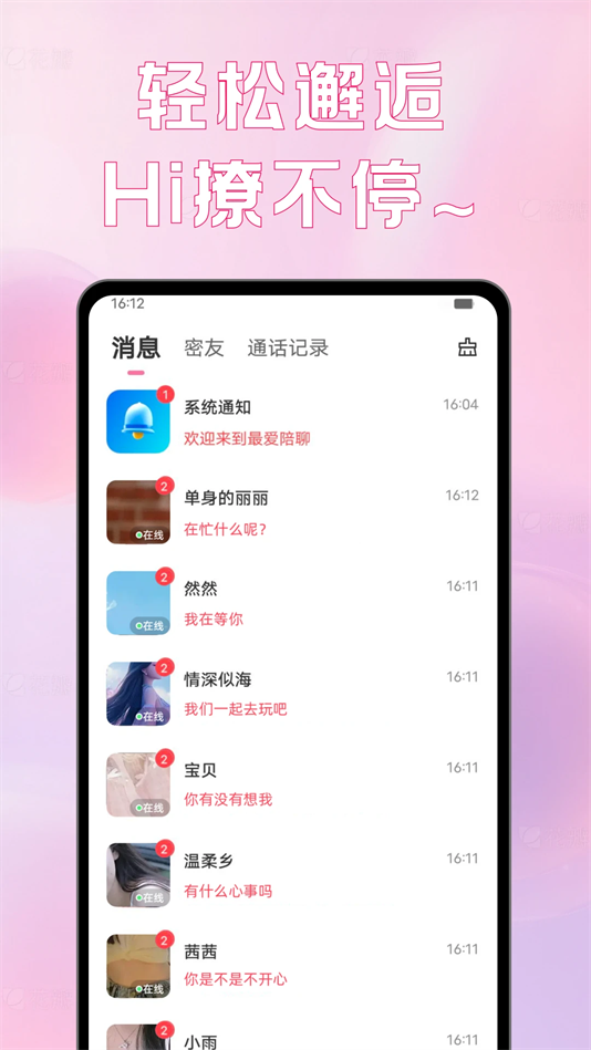 最爱交友软件 v3.4.20