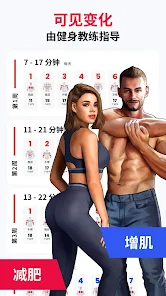 健身教练(Fitness Coach)免费版 v1.1.8