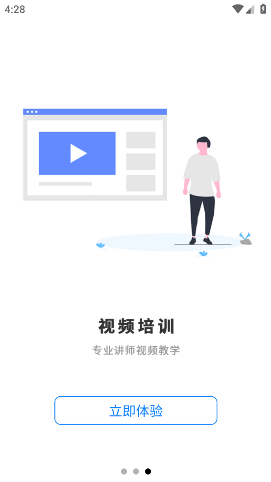 智培强安app官方正版 v2.3.0