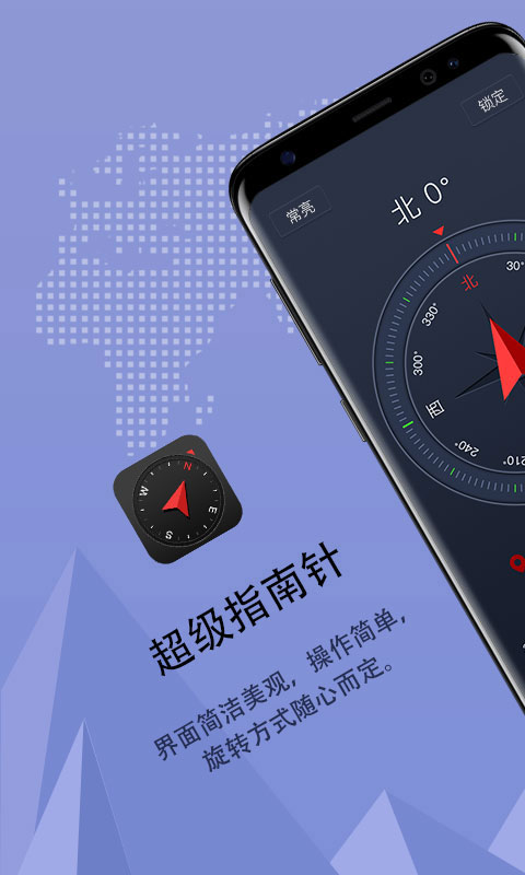 超级指南针 v3.1.33