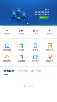 海南充电桩app v5.2.2