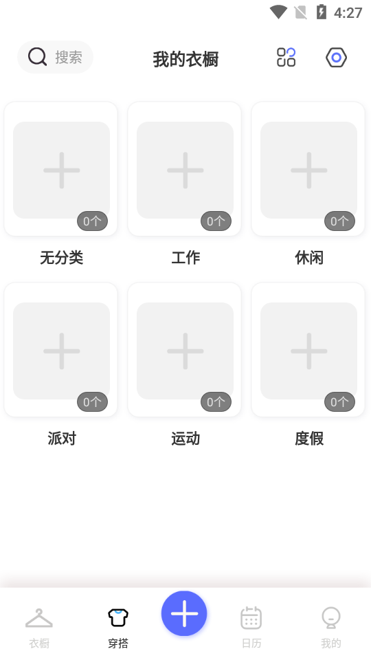 极简衣橱app v5.8.8