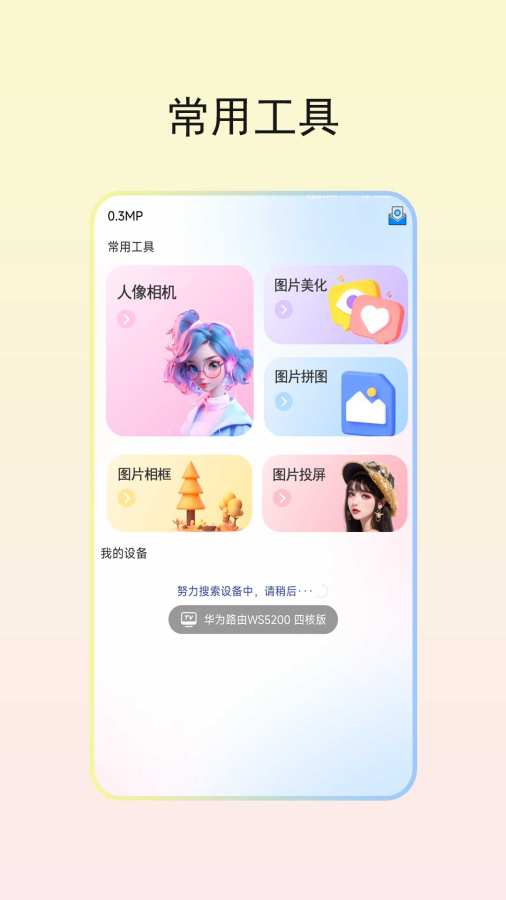 趣味相机免费下载 v1.1.3