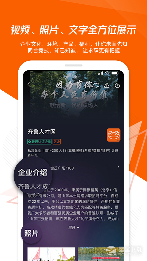 齐鲁人才最新版 v8.1.7