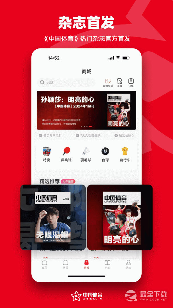 中国体育 v5.9.7