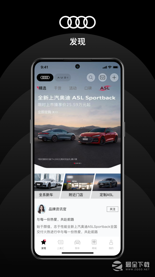上汽奥迪最新版 v6.15.0