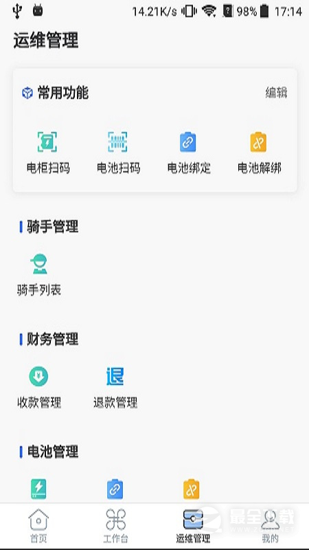 铁塔换电运维 v2.3.0
