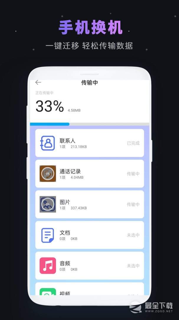 手机互传专家 v17.0
