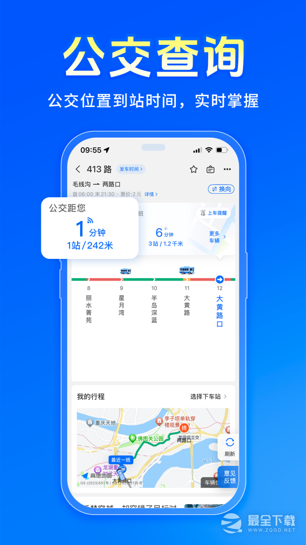 车来了 v7.0.2