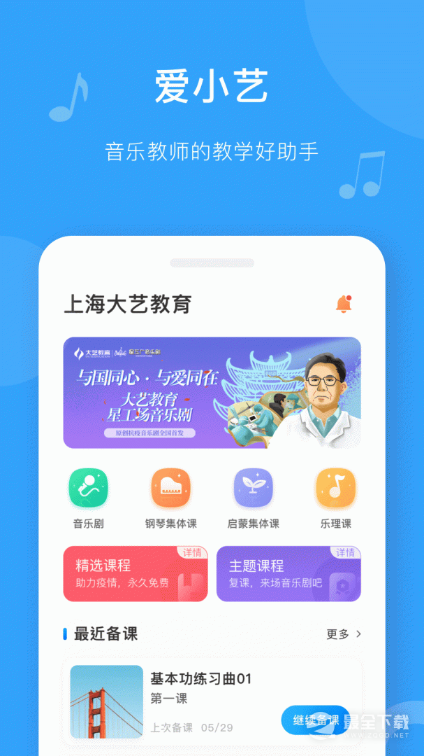 爱小艺教师 v3.7.8