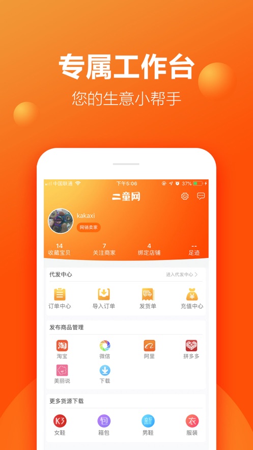 二童网app v2.4.5