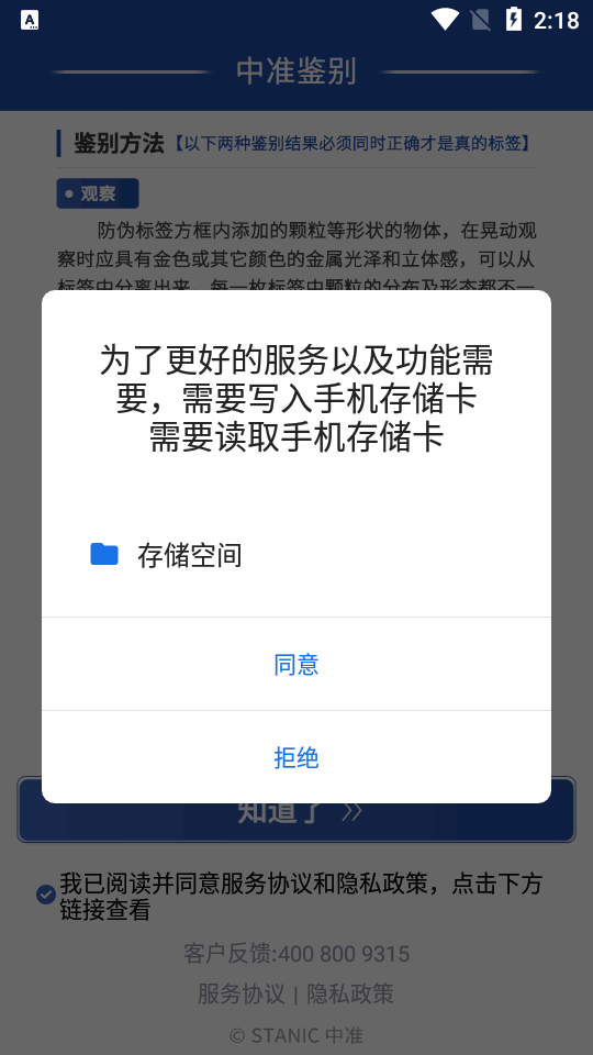 中准鉴别app v10.3