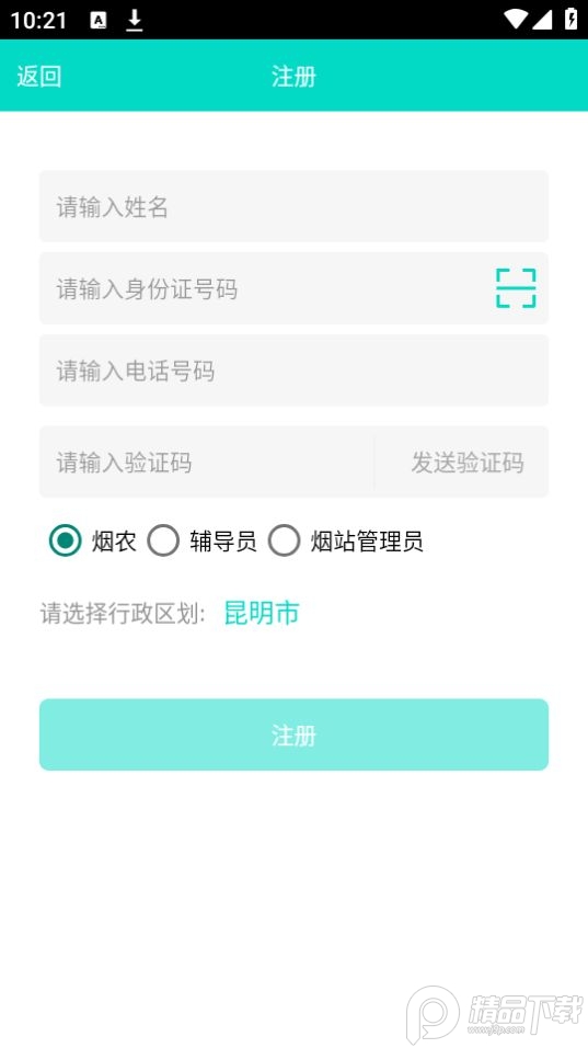 烟区数据采集app最新版 v1.0.15