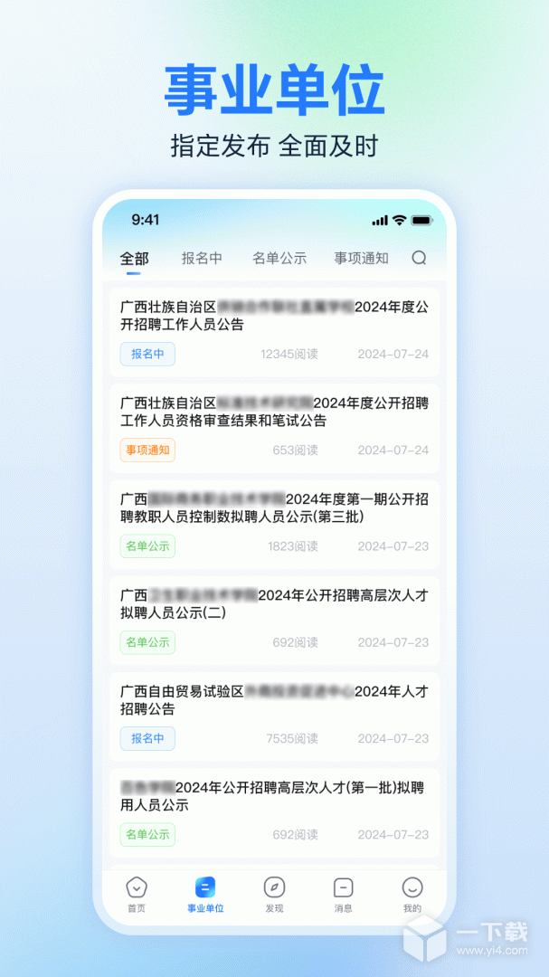 广西人才网 v7.0.8