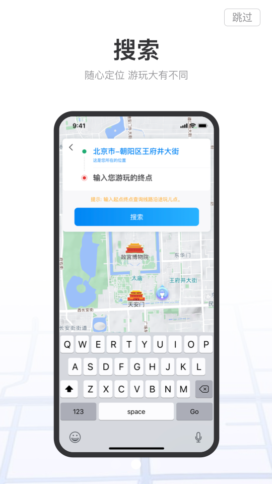 顺路玩app v1.0.0