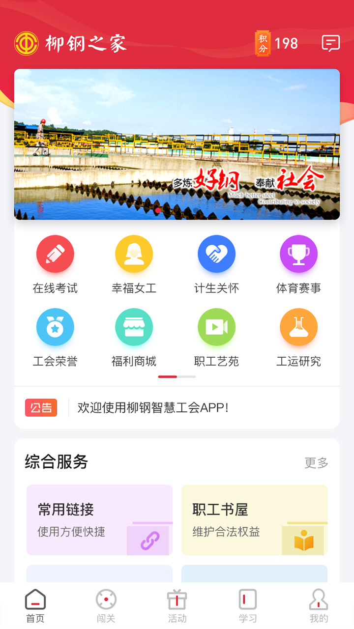 柳钢之家app官方 vv1.2.1