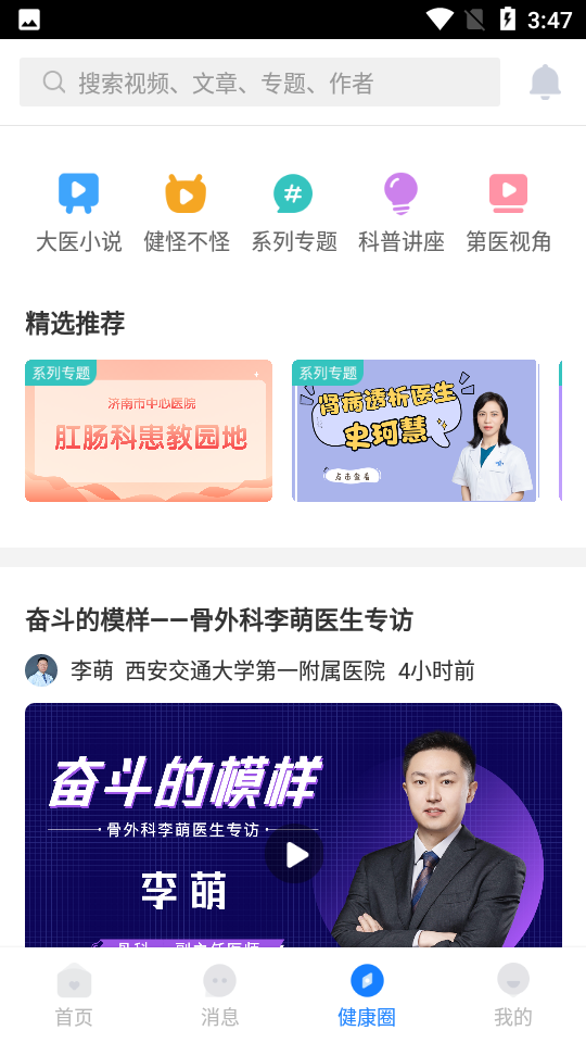 智慧好医院app v2.19.1