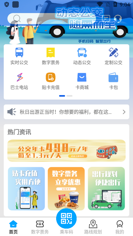 无锡智慧公交app官方 v3.0.7