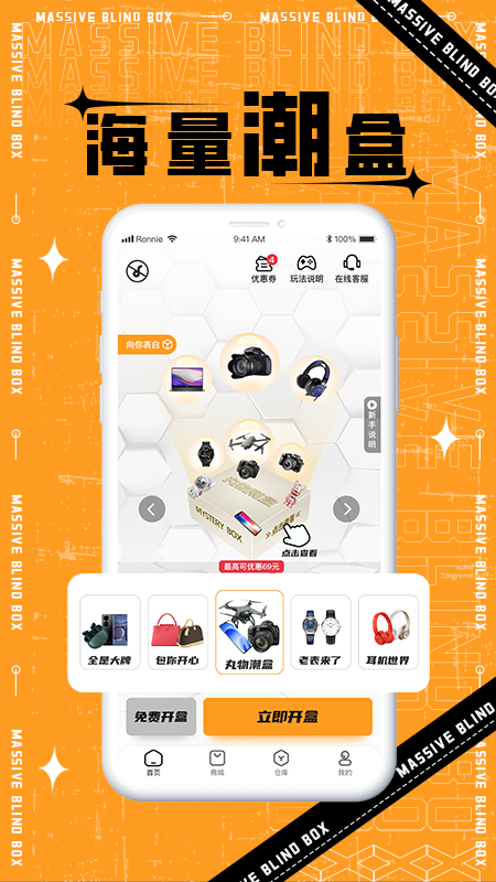 丸物盒子app v1.2.0