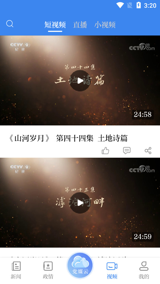 安徽日报软件 v2.4.1