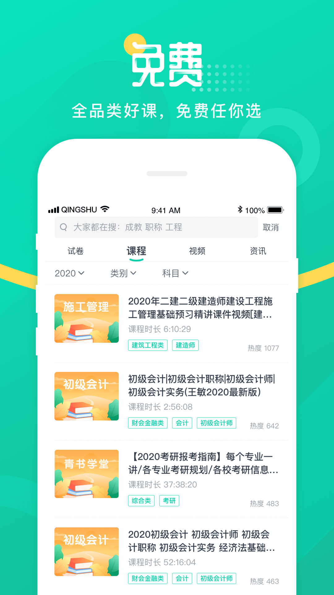 青书学堂app v25.12.0