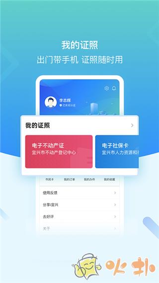 i宜兴app v3.1.0