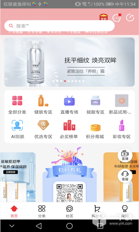 创客云商商城 v4.4.16