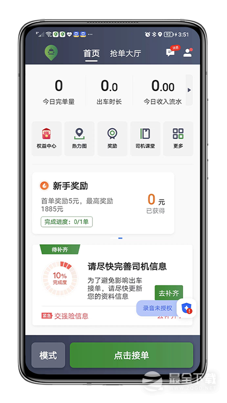 江南司机翔游版 v6.50.5.0004