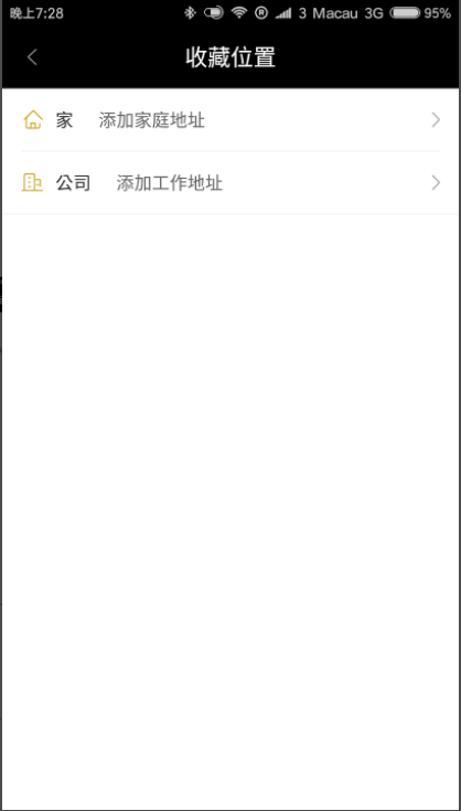 澳门电召的士app v2.9.8