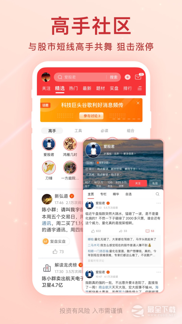 爱股票 v12.7.3
