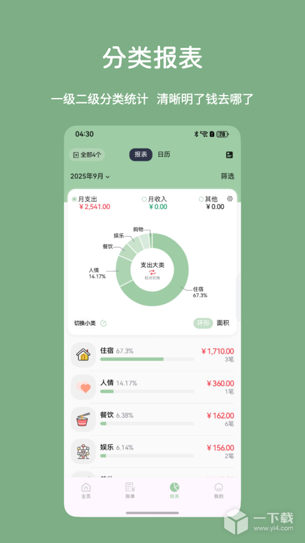 小青账 v4.10.0