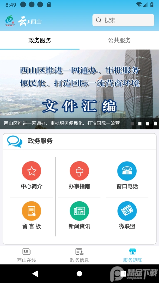 云上西山app v2.1.3
