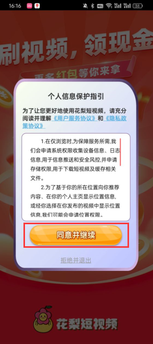 花梨短视频红包版下载 v2.0.1