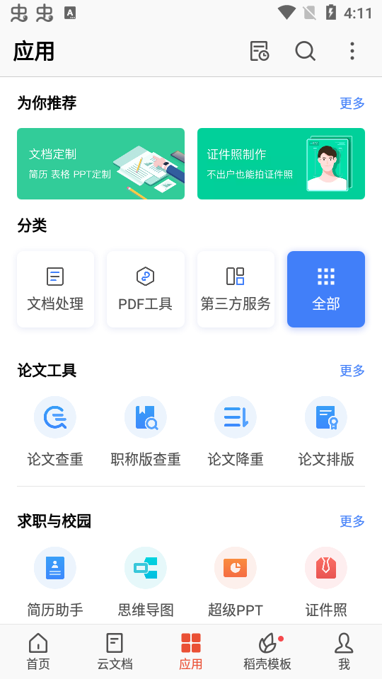 WPS Office安卓版(WPS Office手机版) v14.39.0