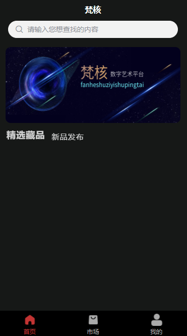 梵核app(数字艺术) v1.0.9