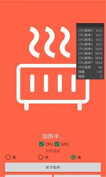 暖手宝软件 vV1.2